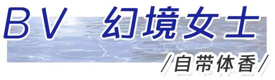 展开说说19瓶自用香水，拔草还是种草你说了算