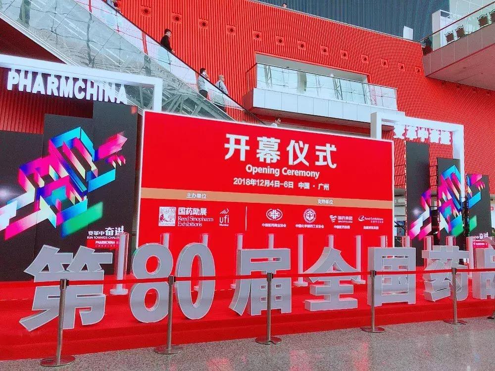 第88届药交会,第86届全国药交会地点