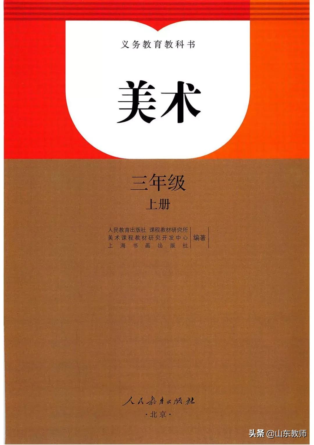 人教版三年级上册美术电子版,三年级上册美术书完整版2021