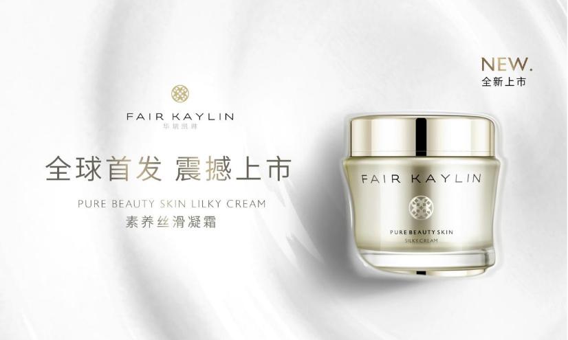 华瑞凯琳美白祛斑产品,华瑞凯琳素养多效修护霜