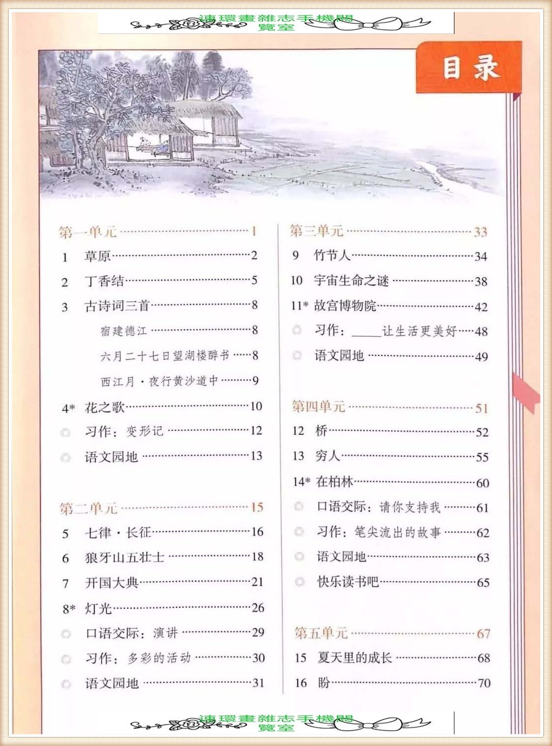 六年级上册语文词语表,六年级上册语文第一单元作文