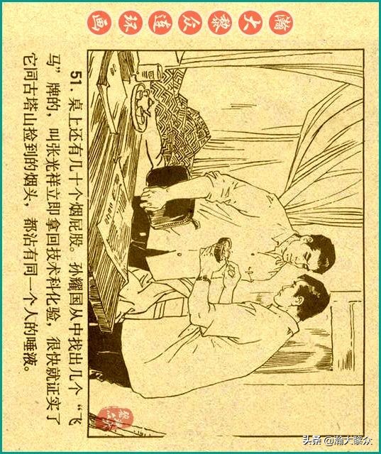 50年代刑侦反特连环画,瀚大黎众连环画民间故事
