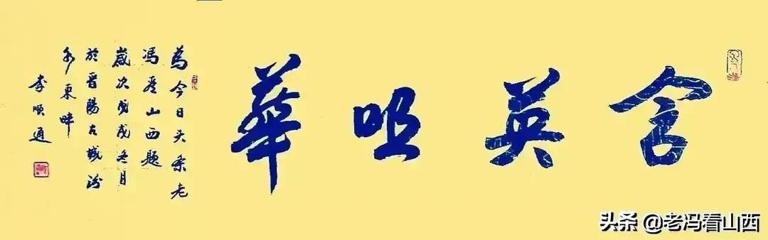山西西建集团刘智强忆往事——特殊宴会忆往事