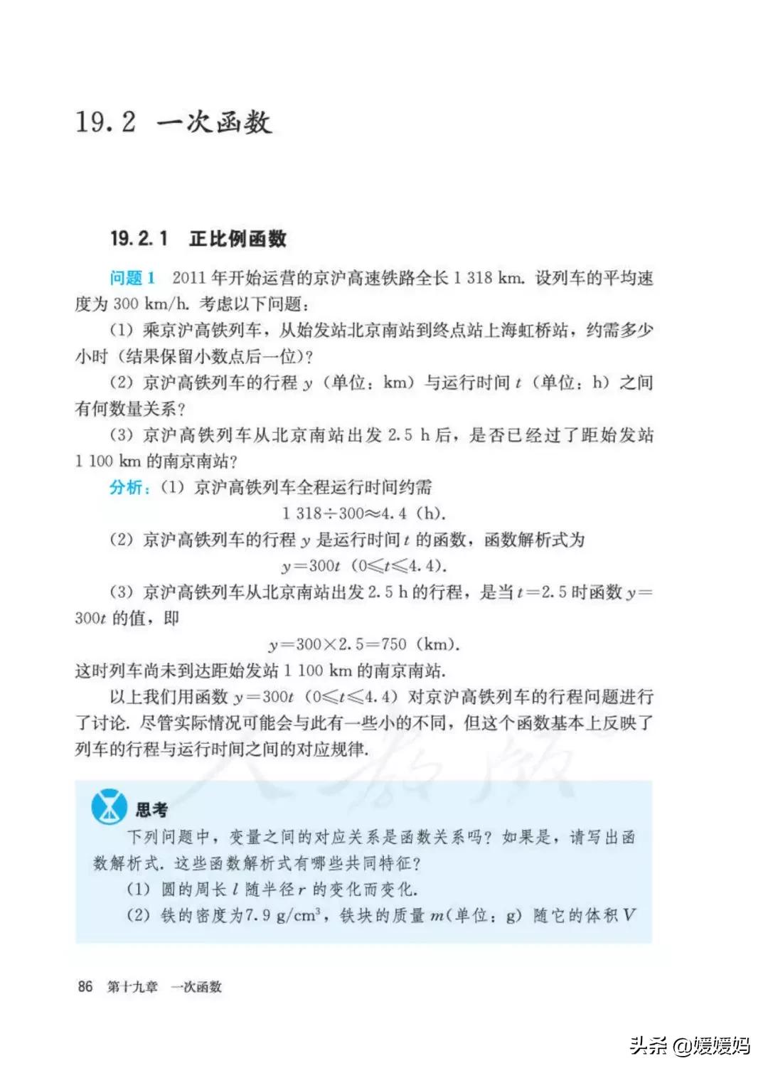 八下数学书预习人教版,八下数学人教版预习
