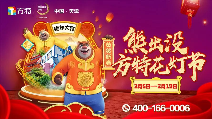 新春欢乐去方特,方特免费游再度来袭