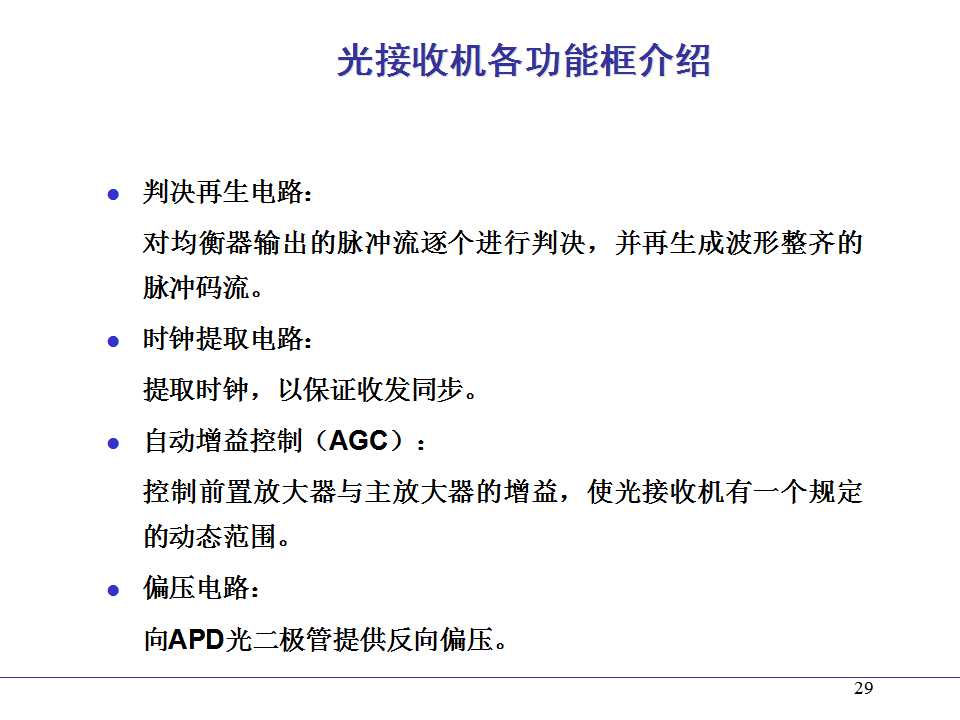 光纤熔接ppt课件,光纤通信ppt课件演讲