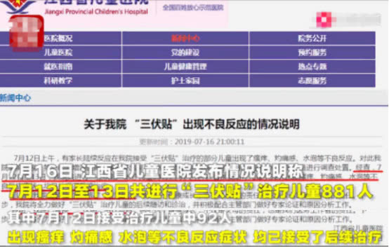 贵阳小孩子贴敷被灼伤,小孩贴三伏贴红肿起泡正常吗