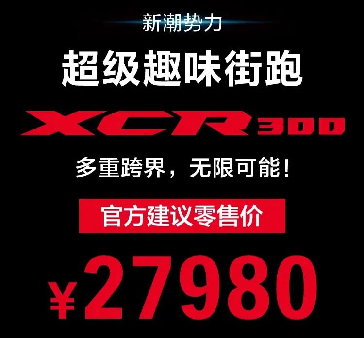 豪爵xcr300落地价多少钱,豪爵即将上市150新车型售价多少