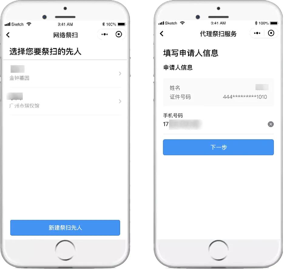 网络云祭扫,网上祭扫及家庭追思会怎么操作