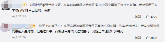 刘思瑶吐槽撒野掉了多少粉,刘思瑶回应撒野直播视频回放