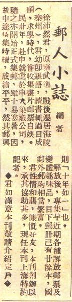 客居泰州海陵的集邮人一一徐沛然与李宁