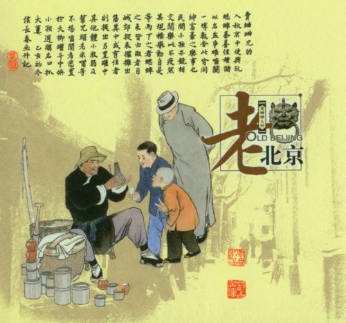 探寻北京老建筑,探秘北京老式楼房