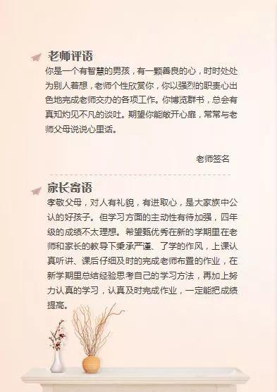 小升初自荐信老师寄语,小升初简历自荐信