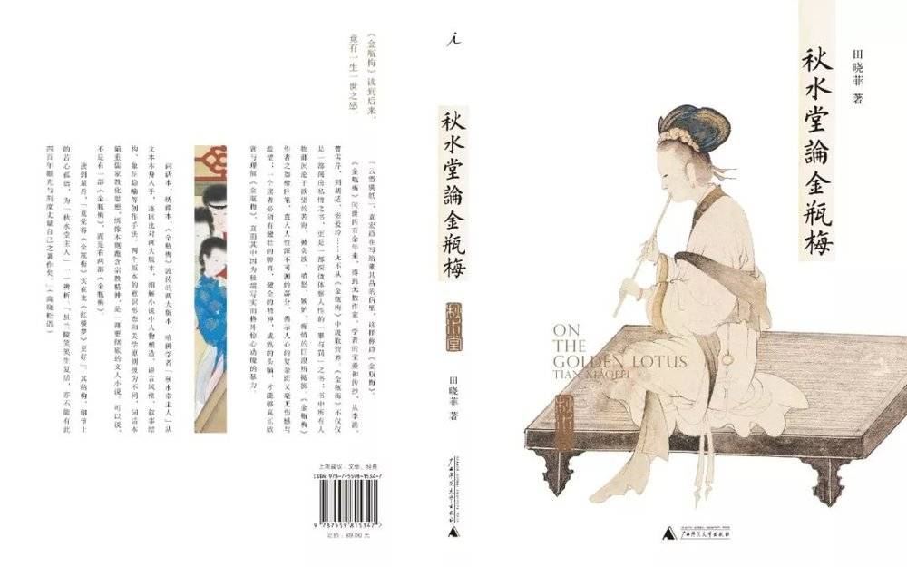 田晓菲：13岁就入北大的才女，为天下第一淫书翻案