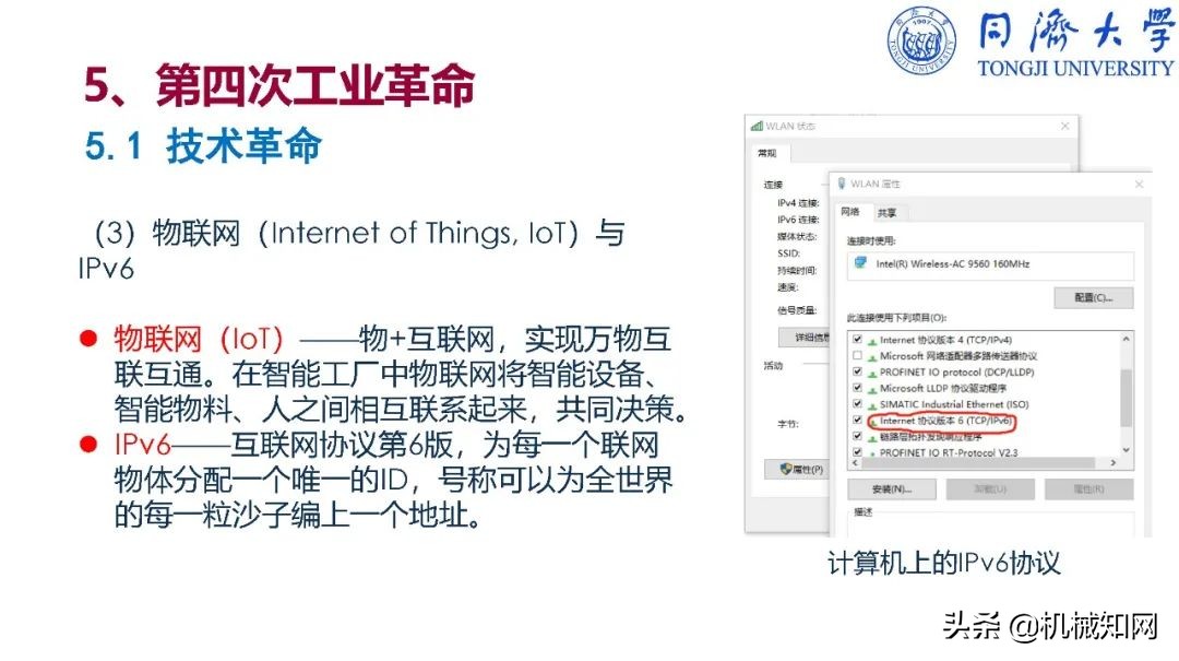 智能制造导论课程基本知识,智能制造导论创新设计