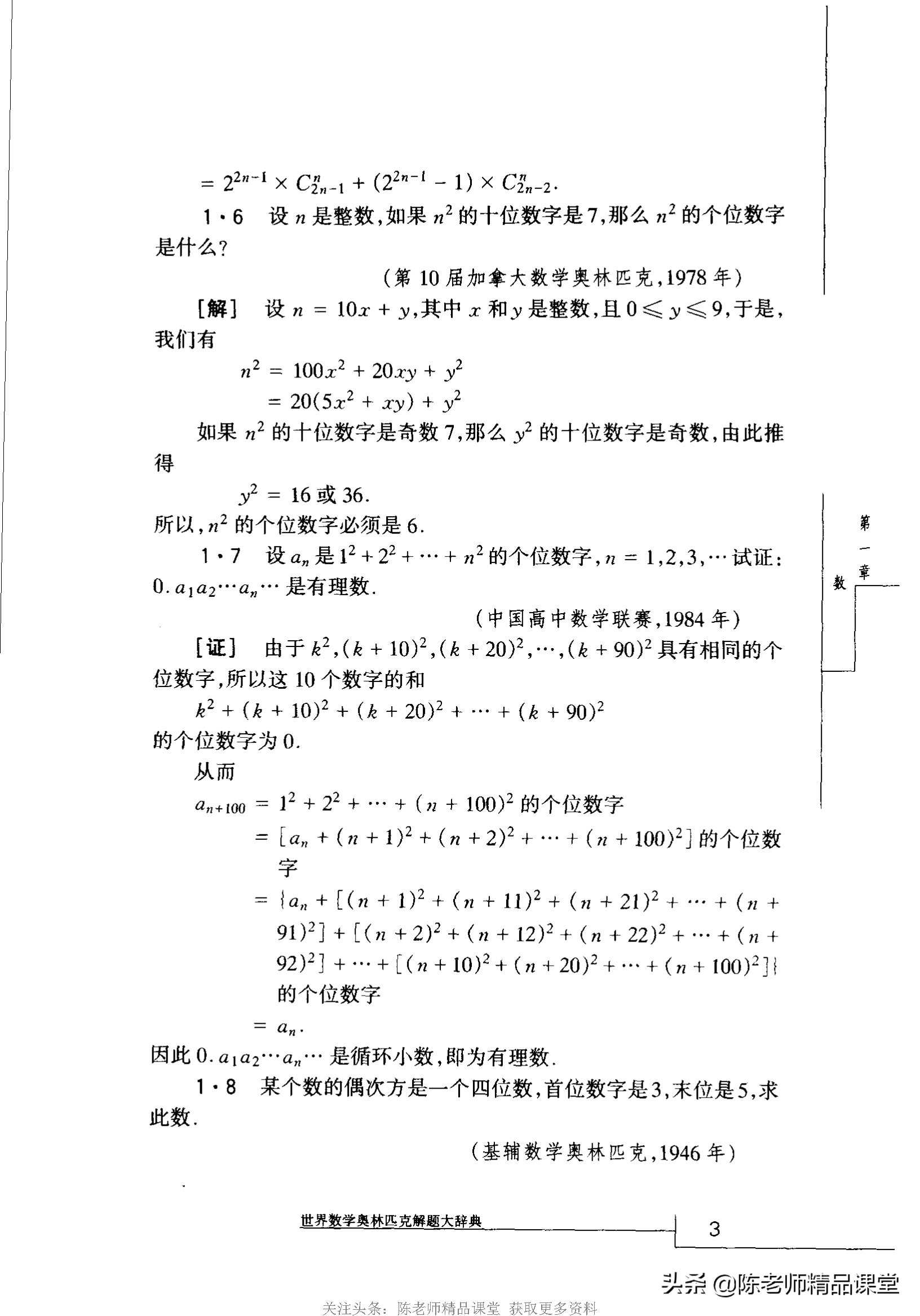 奥林匹克数学解题宝典初中pdf,奥林匹克数学100道题