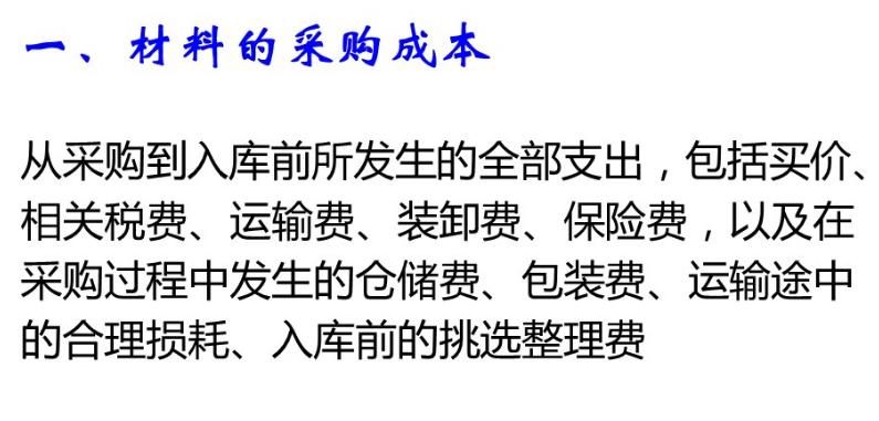 会计材料采购教学视频,会计材料采购业务怎么做