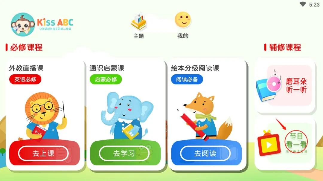 kissabc英语学习机功能,kissabc英语评测