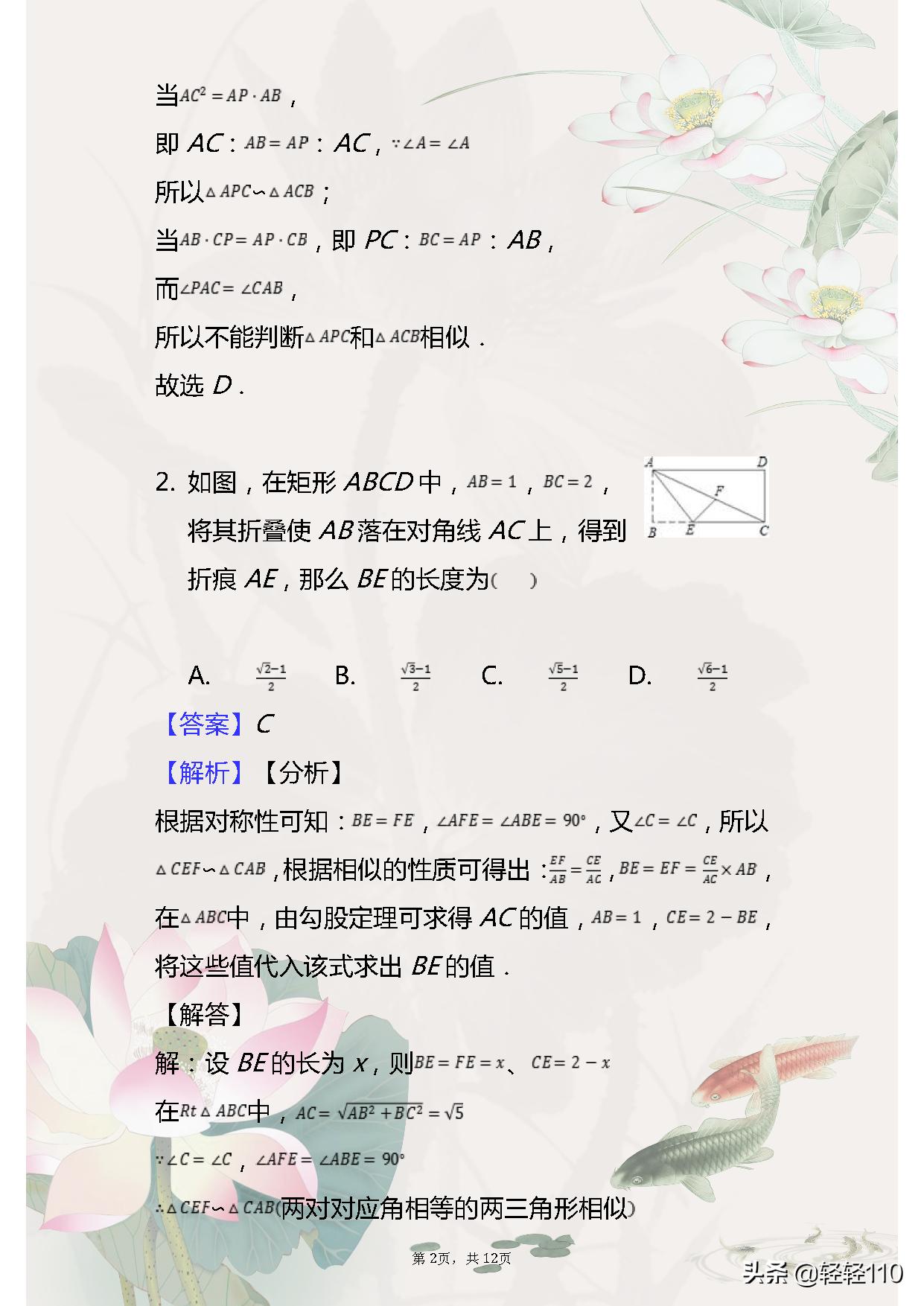 九年级上册数学相似三角形的性质,九年级数学相似三角形性质解题