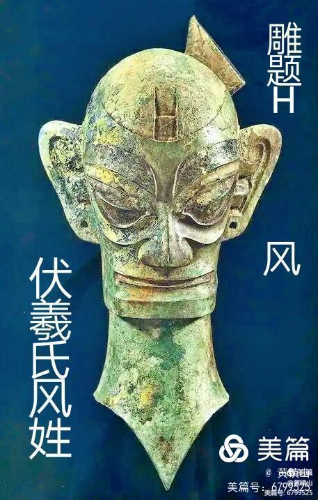 *镇黄**山:三星堆文字释读