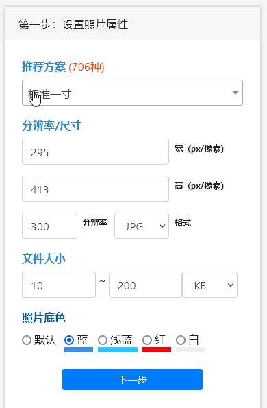 一寸蓝底电子证件照怎么拍,一寸蓝底免冠电子版照片怎么弄