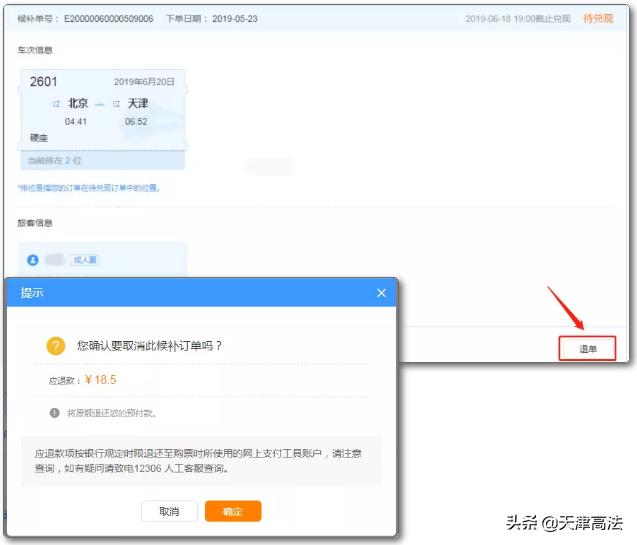 倒卖火车票的真实案例,150张火车票倒卖案例