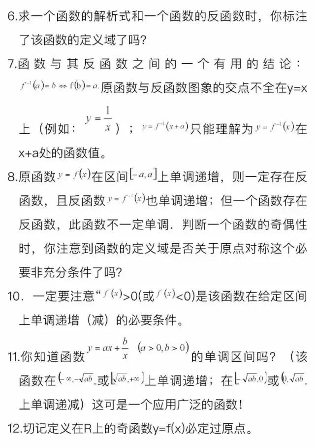 高中生必看！高中数学,文/理公式大汇总，附核心考点89条