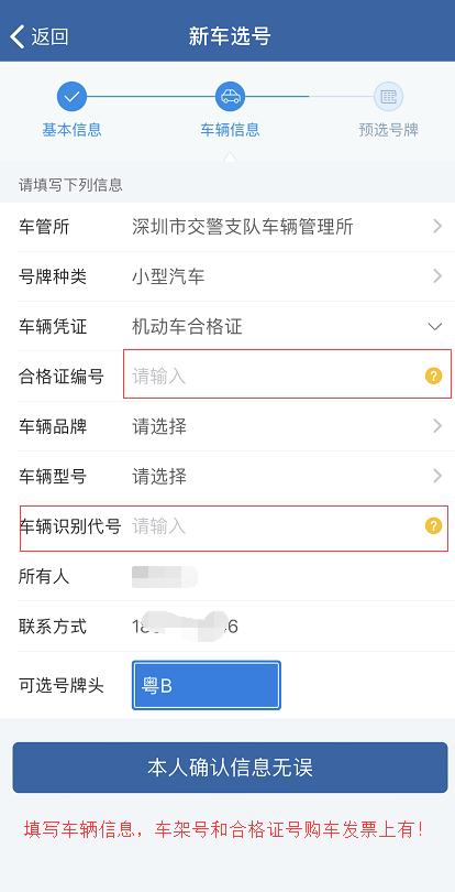 上海车辆上牌自编自选怎么操作,新车网上自编选号牌技巧