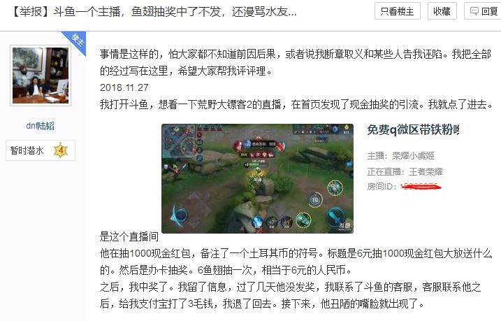 直播抽奖也玩文字游戏？抽中1000到手只有3毛，反遭主播语言*辱侮**