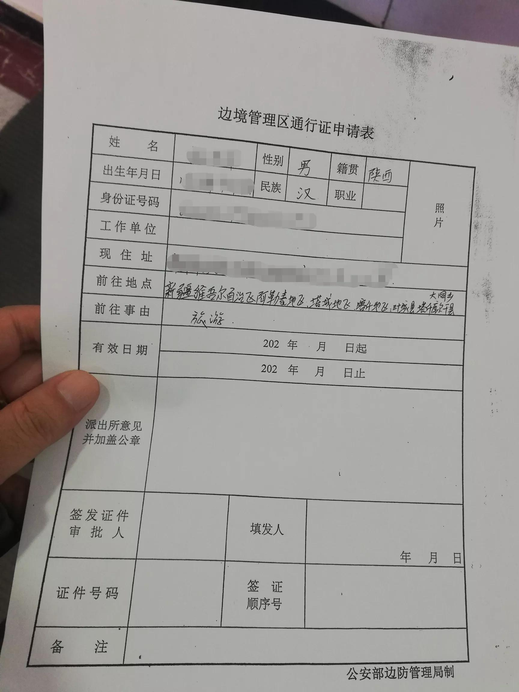 如何办理边境通行证,乌鲁木齐办理边境通行证在哪里