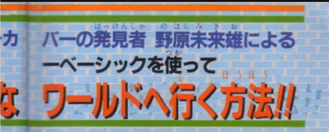 超级马里奥诞生于哪一年,超级马里奥一代背后的故事