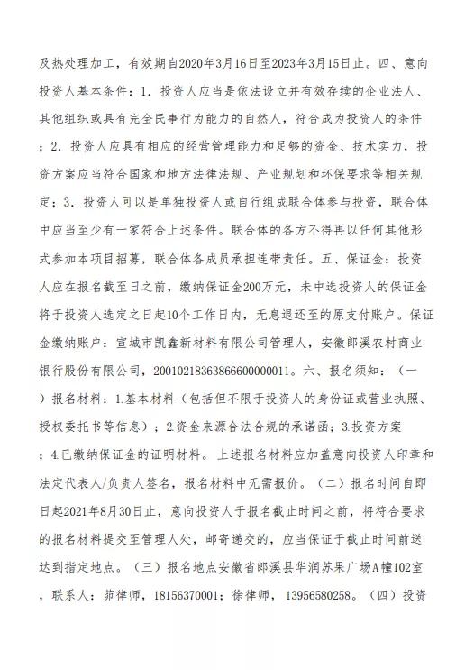 合肥元一地产破产,合肥元一地产宣告破产