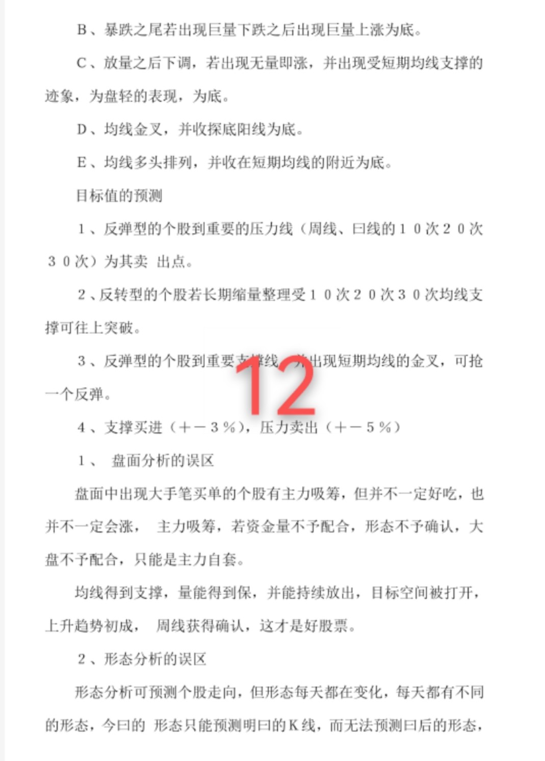 股市常识精髓,股市必备知识精髓