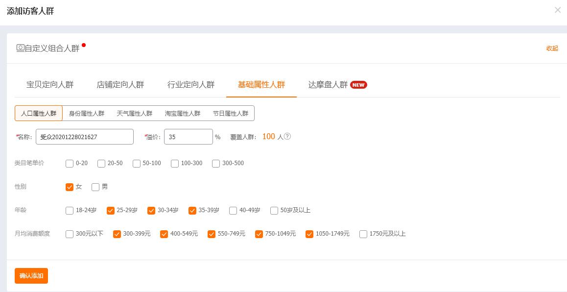 直通车人群溢价为什么不能超100,低价直通车精选人群怎么设置最好