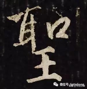 写字整体好看的字体,写字天生好看的是什么字体