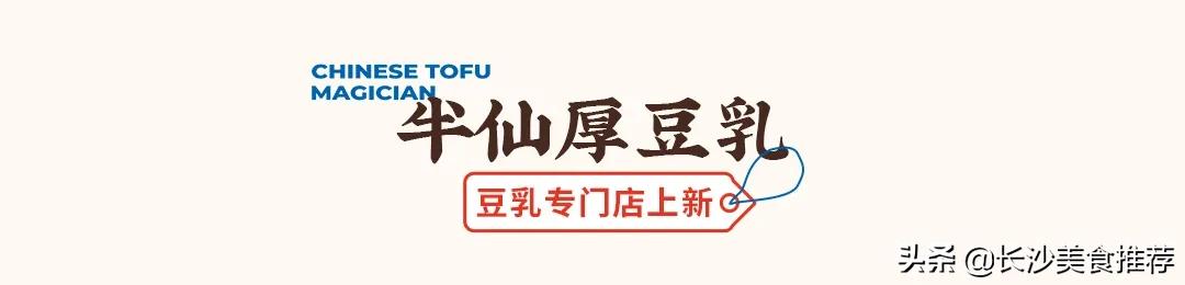 买一送一长沙店,豆乳买一送一