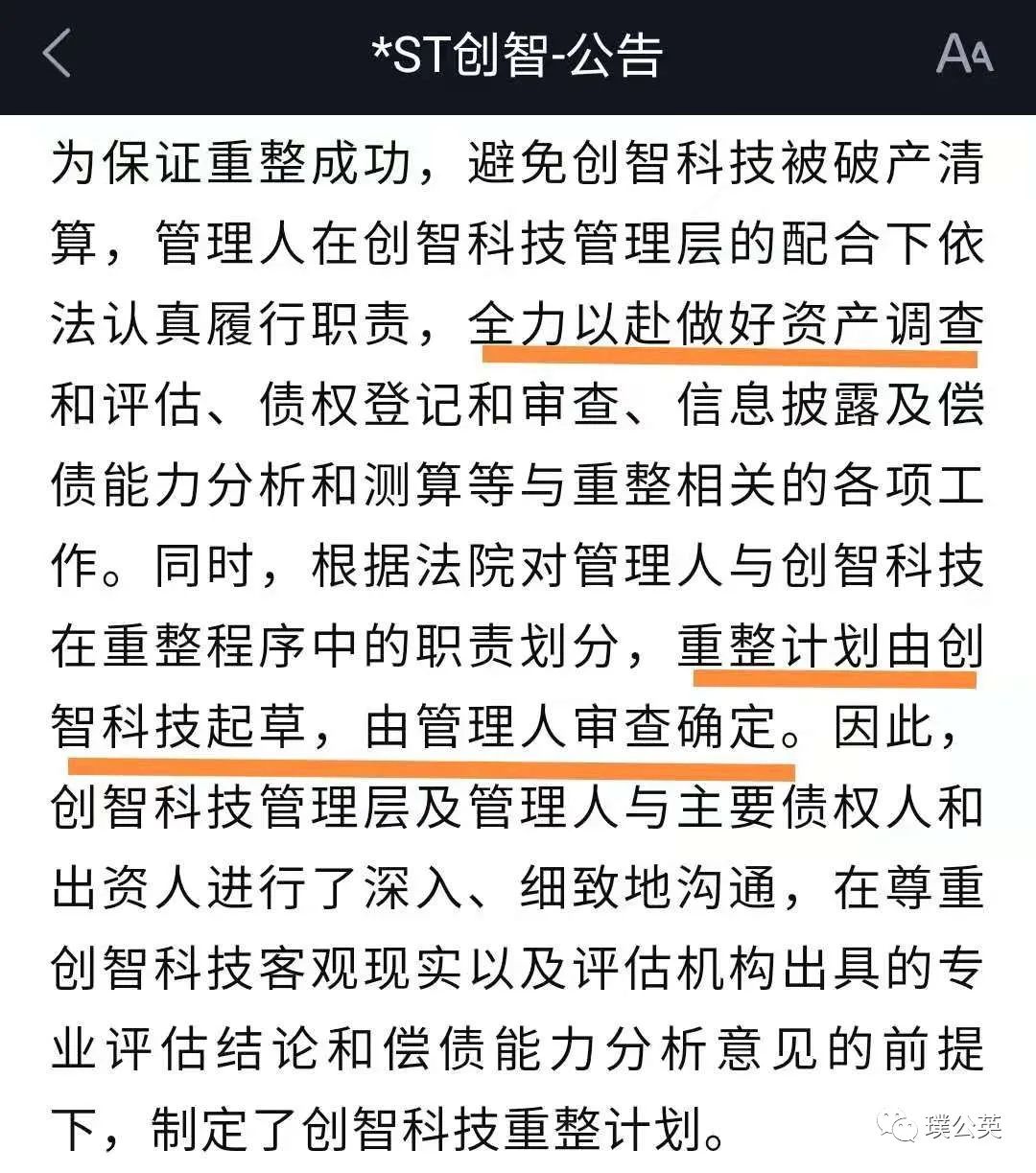 上市st公司破产清算是好还是坏,st创智在新三板上市