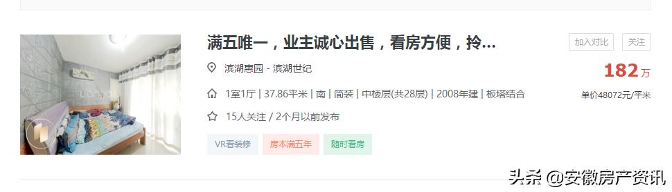 合肥最新房价45中本部学区房,合肥45中学区房多少钱一平方