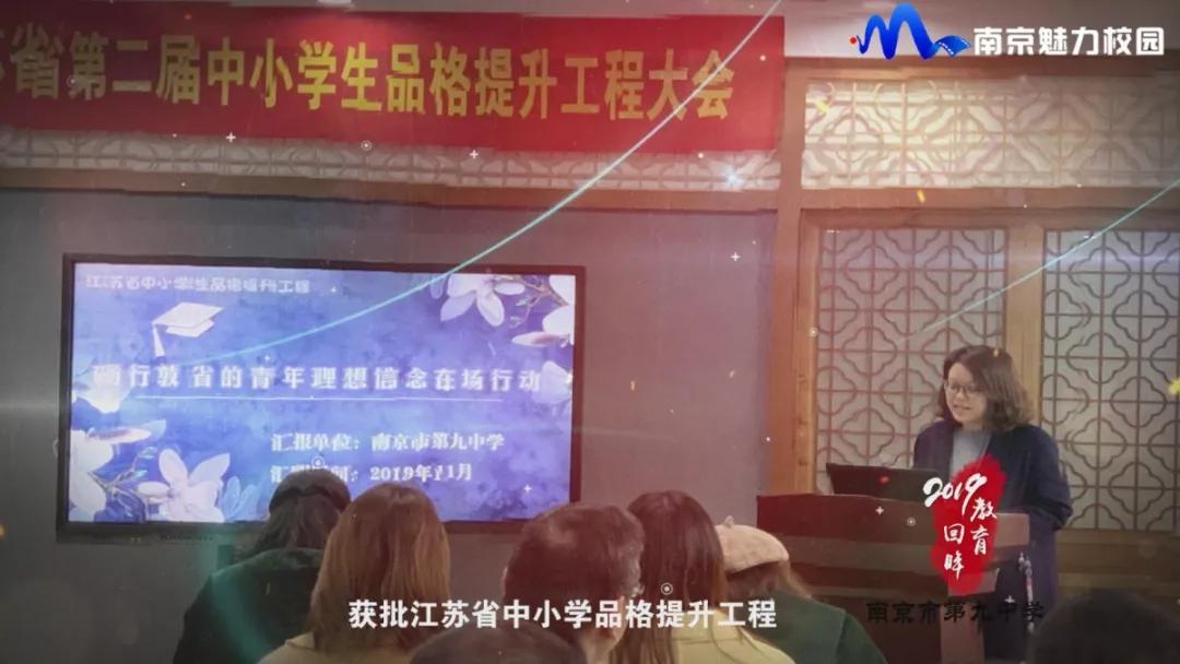 南京市第九初级中学简介,南京市第九中学的意义