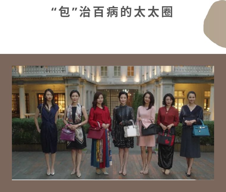 三十而已太太圈剧情,三十而已太太圈包包