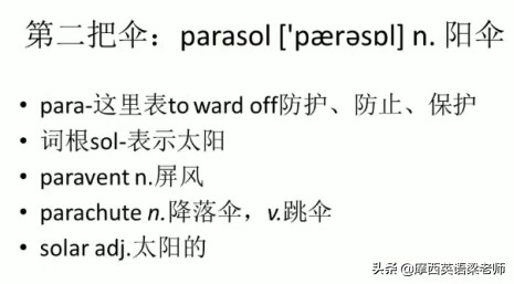 和雨伞同类的英文单词有哪些,雨伞的英语单词是什么