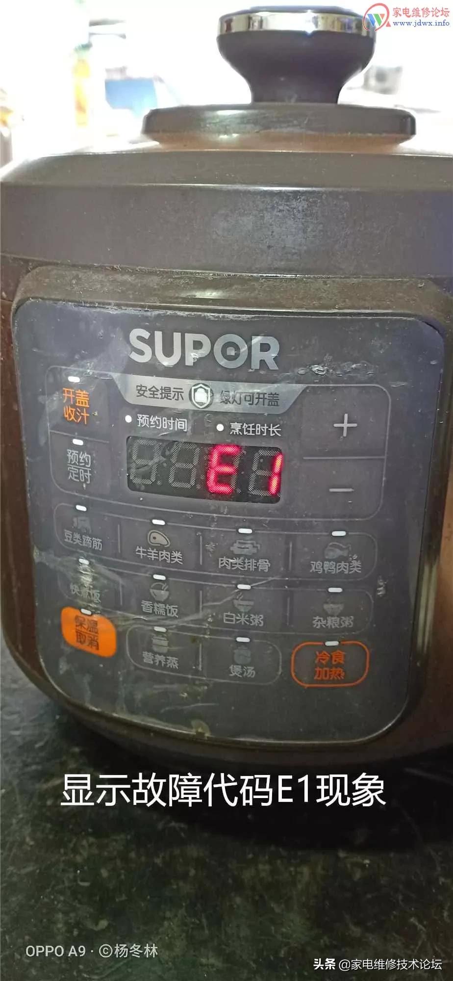 苏泊尔电压力锅出现e1是什么意思,苏泊尔cysb50电压力锅故障码e1