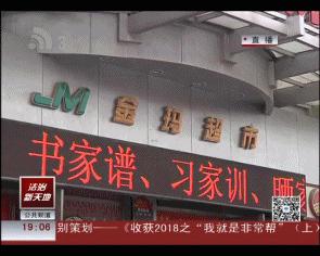泡崖金玛超市购物卡缩水40%,限10天内消费,但货架已空……