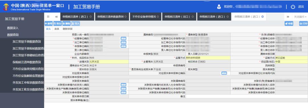 保税区出境货物备案清单打印步骤,保税核注清单录入流程