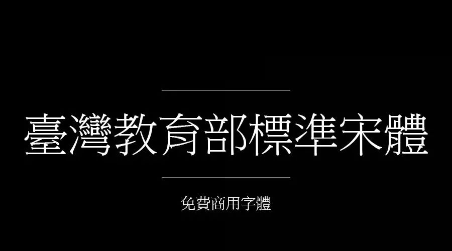ps有没有什么字体资源免费的,ps字体包下载大全免费官网