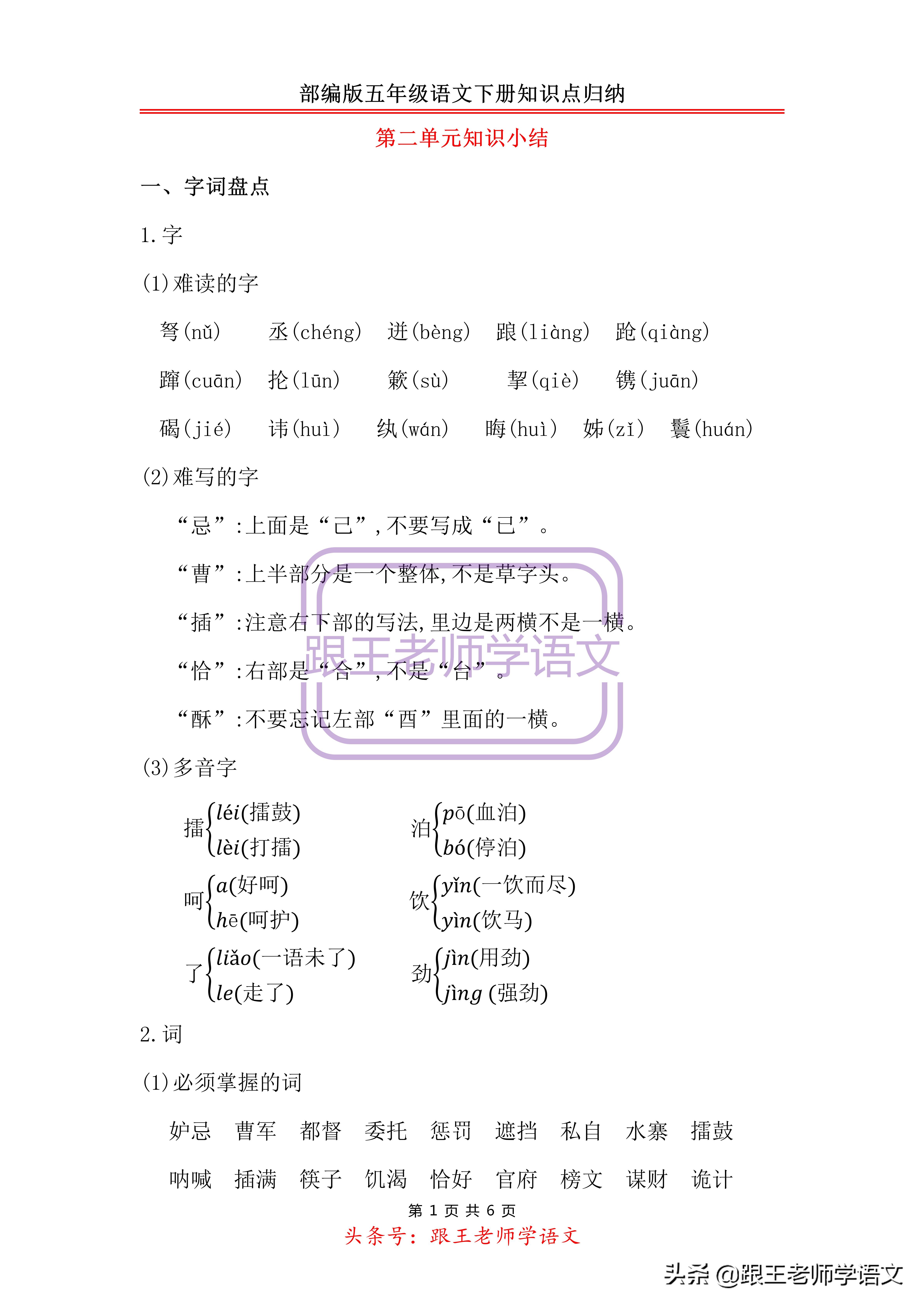 部编版五年级语文第二单元知识点,部编版五年级语文下册知识点合集