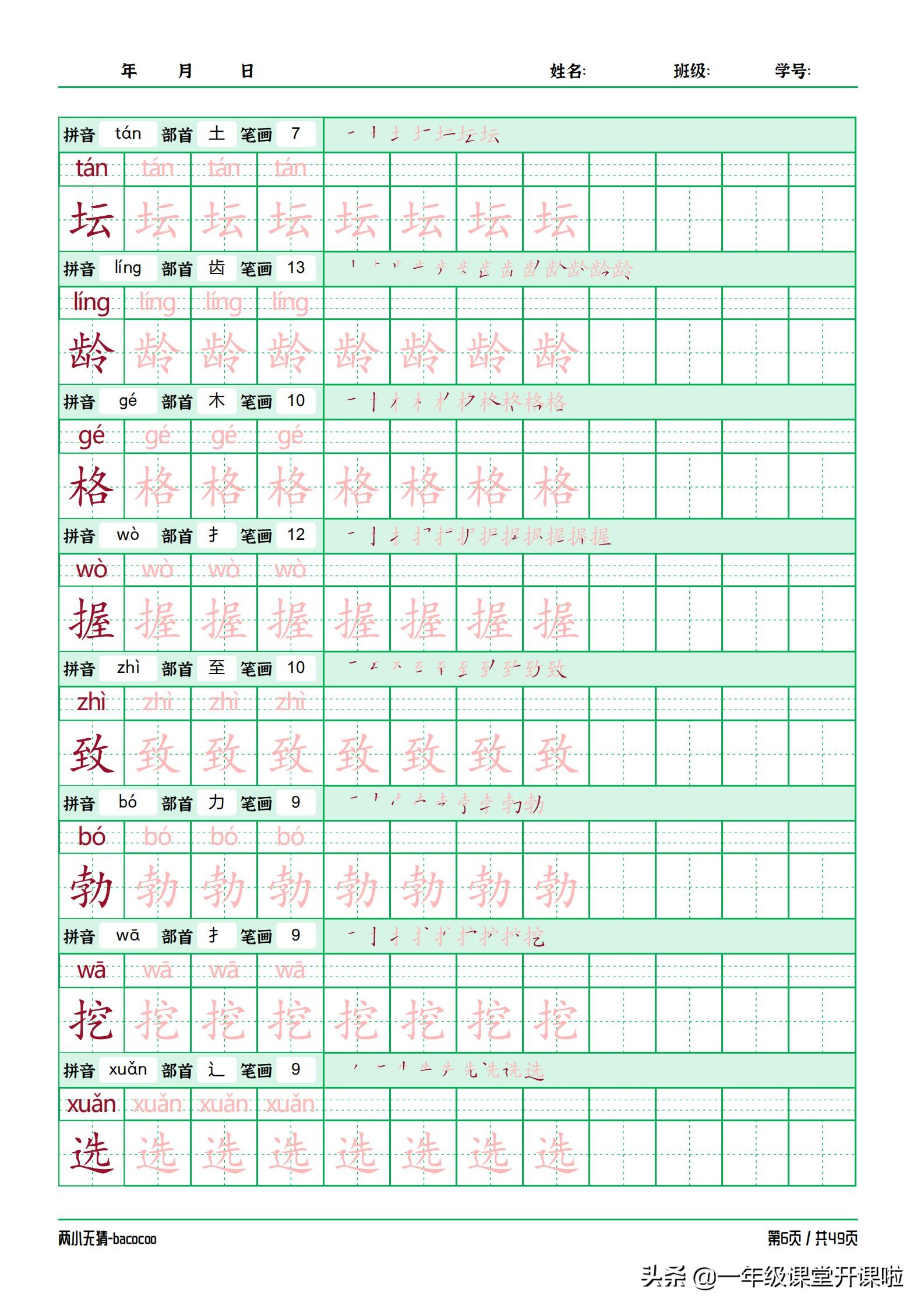 二年级描红字帖下册,二年级下册描红同步字帖