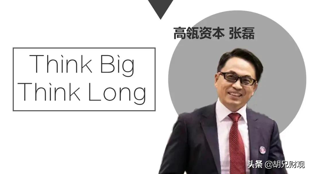 张磊谈如何做投资,做投资一定要学财务