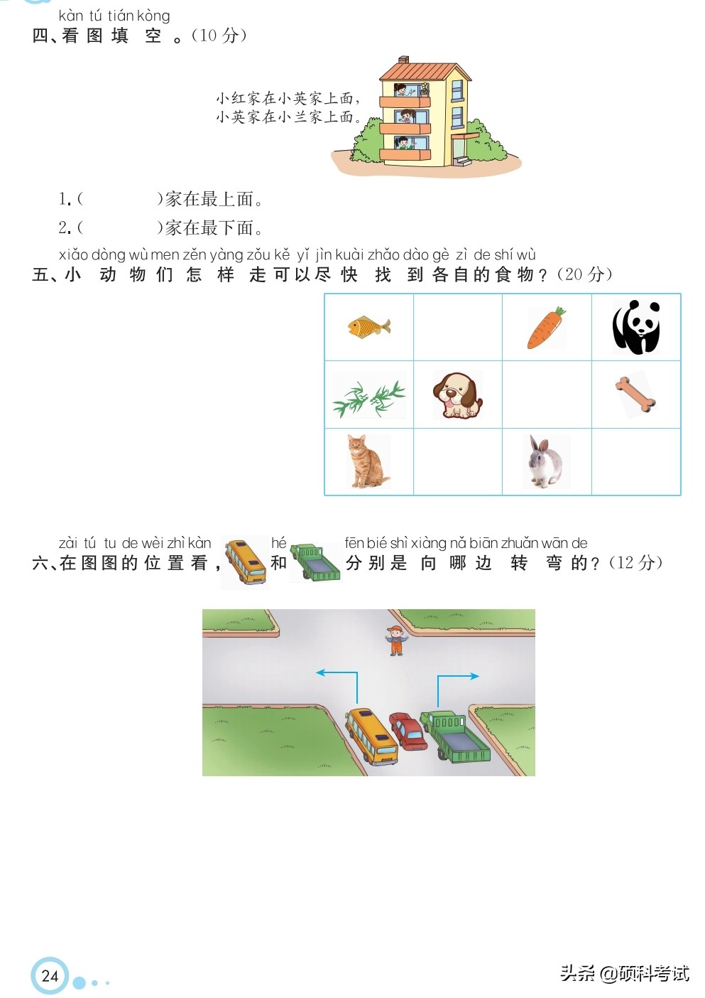一年级上册数学计算题20以内100道,一年级数学11-20数的认识思维导图