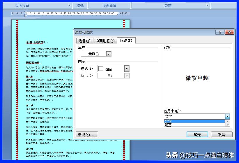word中的整个页面添加底纹,word加带阴影的页面边框
